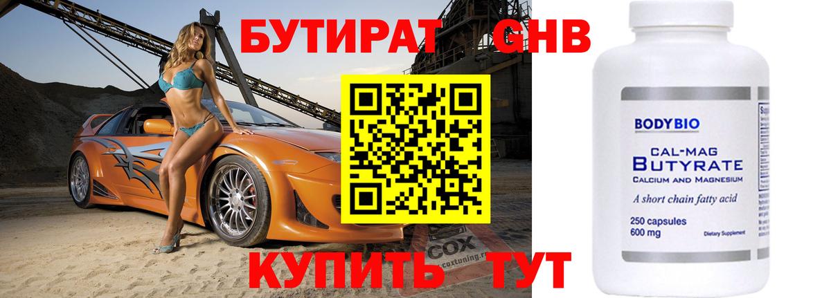 Новочебоксарск  БУТИРАТ 1.4BDO  Вход с VPN 
