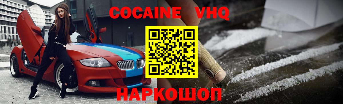 Cocaine VHQ  Вход с VPN  Новочебоксарск  КОКАИН  Кокаин Эквадор 