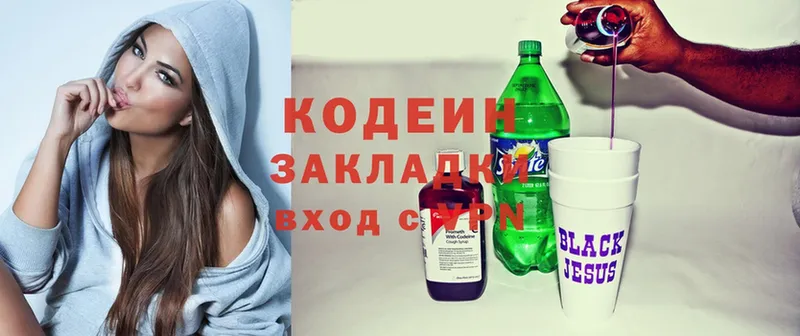 как найти закладки  ссылка на мегу зеркало  Кодеин напиток Lean (лин)  Новочебоксарск 