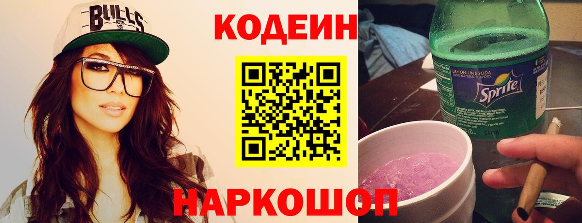 Кодеиновый сироп Lean Purple Drank Новочебоксарск