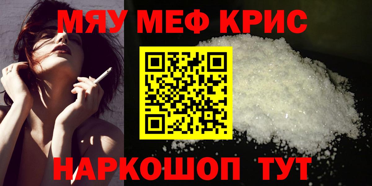купить   МЯУ-МЯУ  МЯУ-МЯУ 4 MMC  Новочебоксарск  Вход с VPN  МЕФ мука 