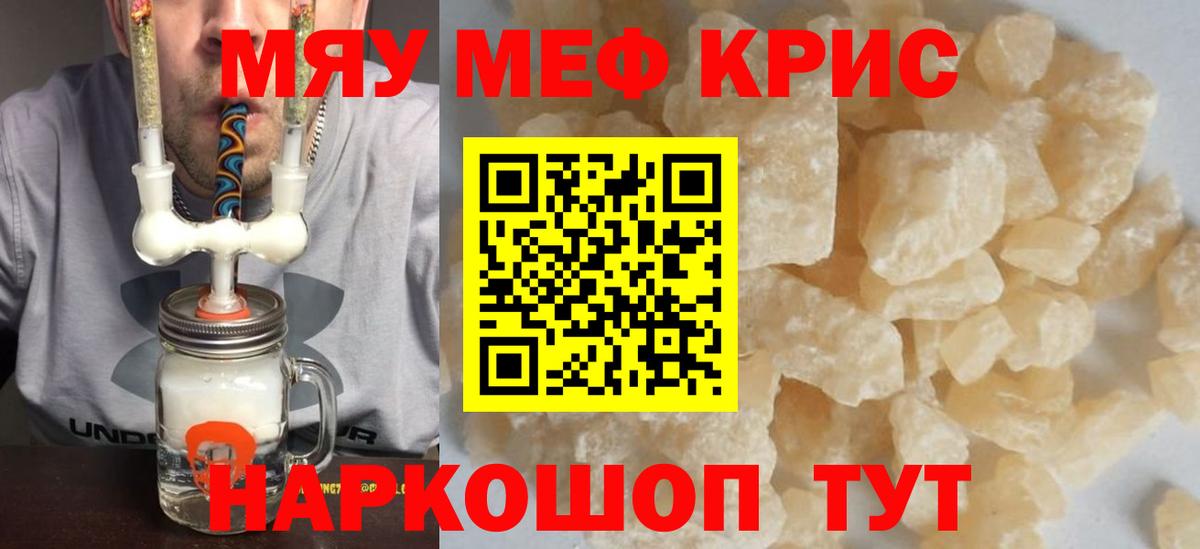 Мефедрон кристаллы Новочебоксарск