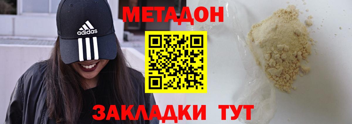 МЕТАДОН VHQ  МЕТАДОН methadone  Новочебоксарск  Вход с VPN 